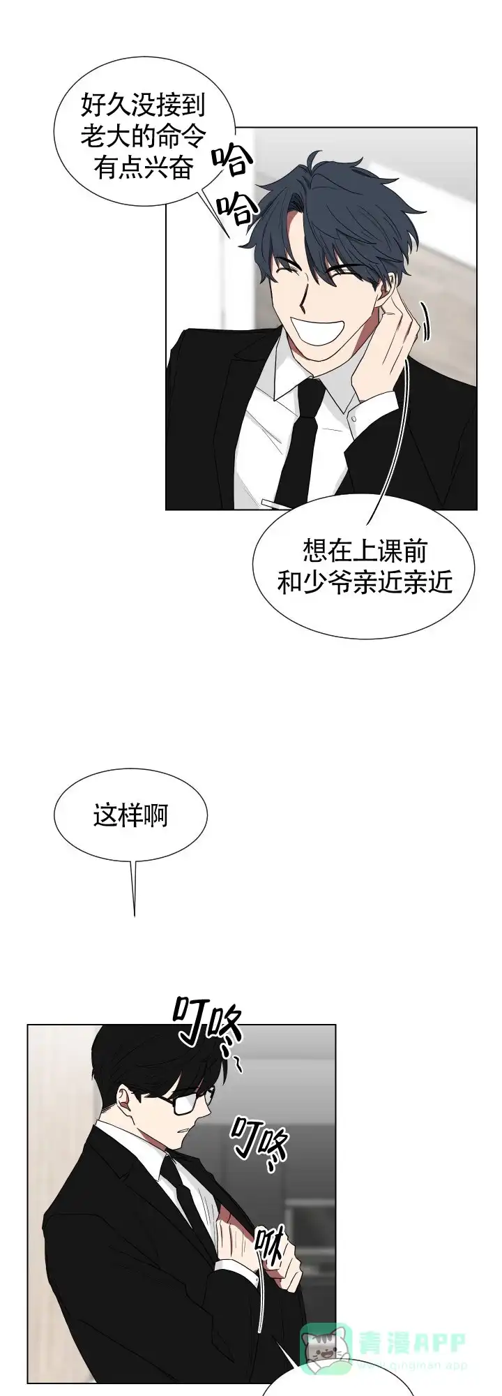 《如果和黑帮老大恋爱的话》第8话 第6页