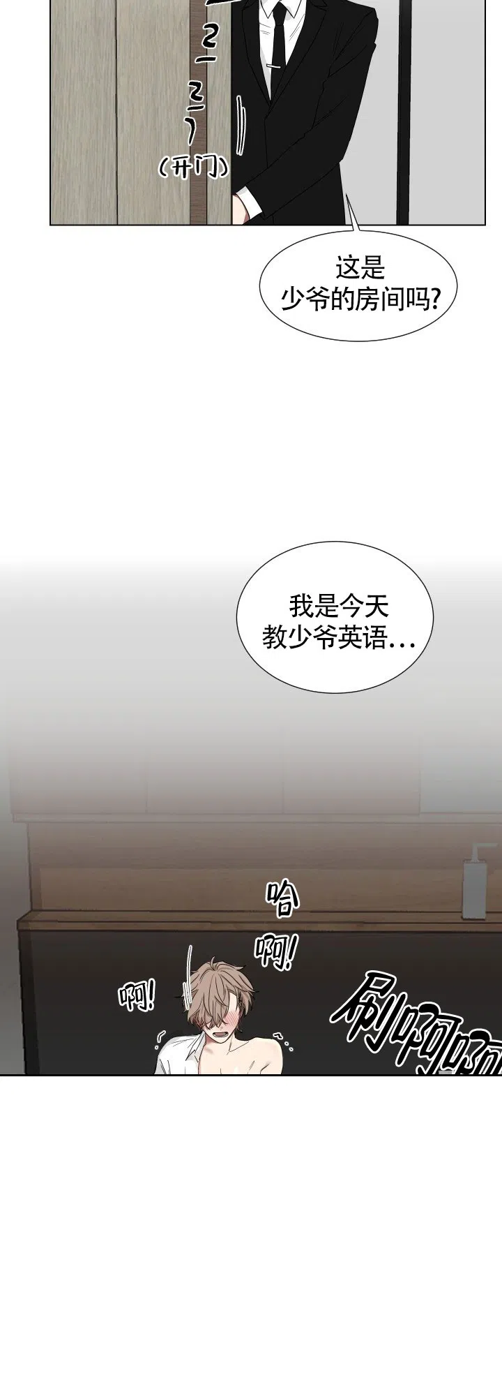 《如果和黑帮老大恋爱的话》第8话 第14页