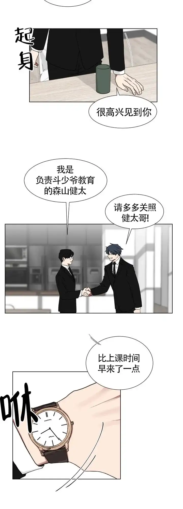 《如果和黑帮老大恋爱的话》第8话 第5页