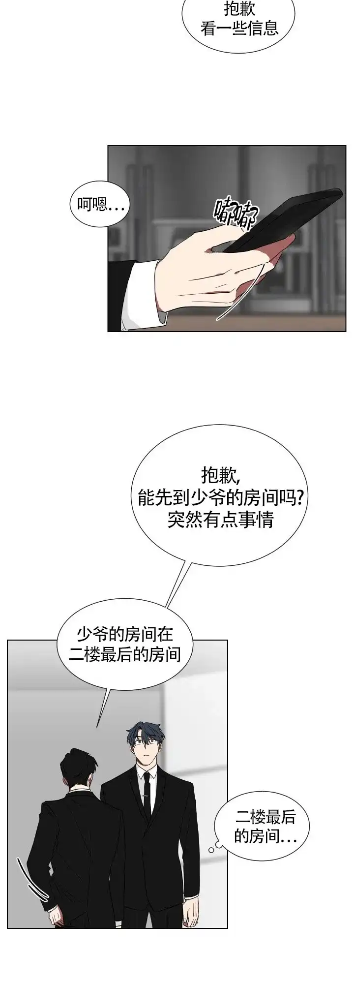 《如果和黑帮老大恋爱的话》第8话 第7页