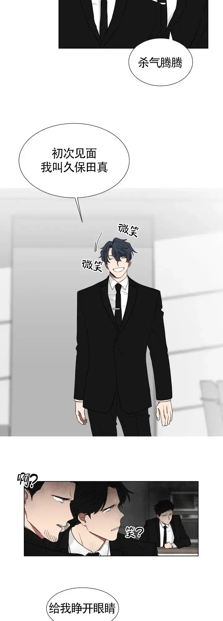 《如果和黑帮老大恋爱的话》第8话 第4页