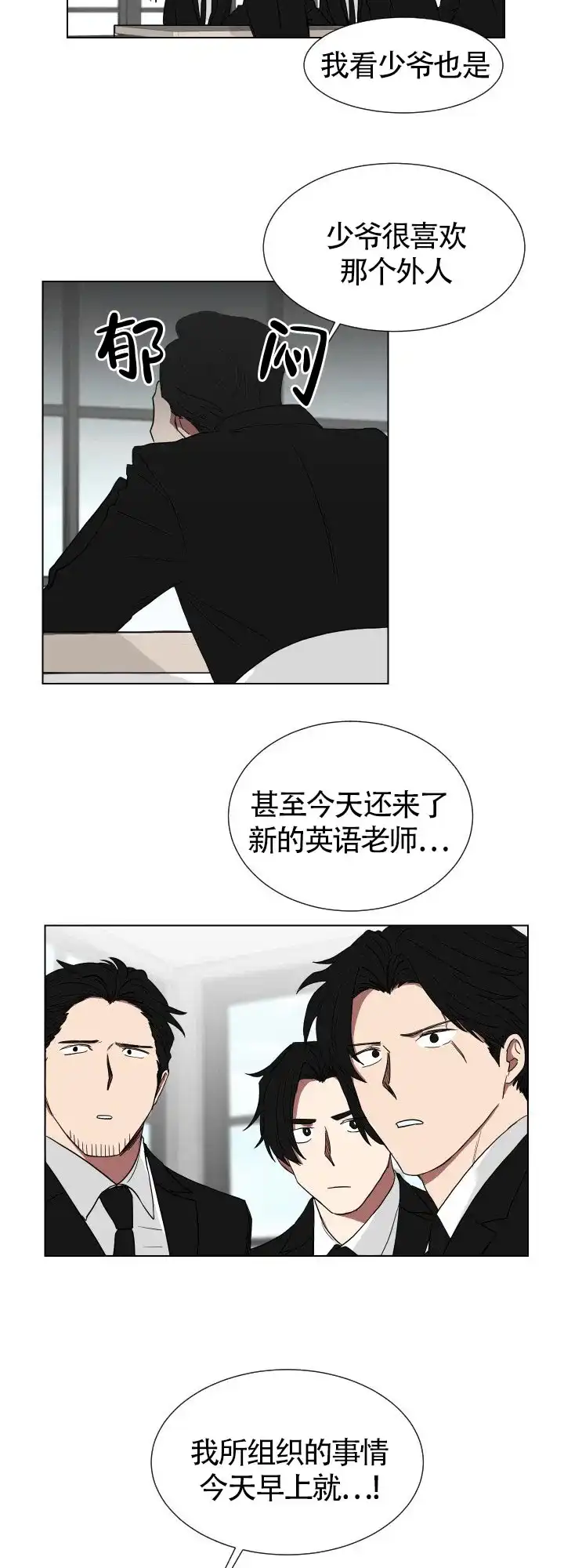 《如果和黑帮老大恋爱的话》第8话 第2页