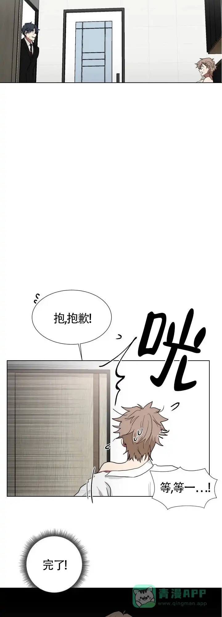 《如果和黑帮老大恋爱的话》第8话 第16页