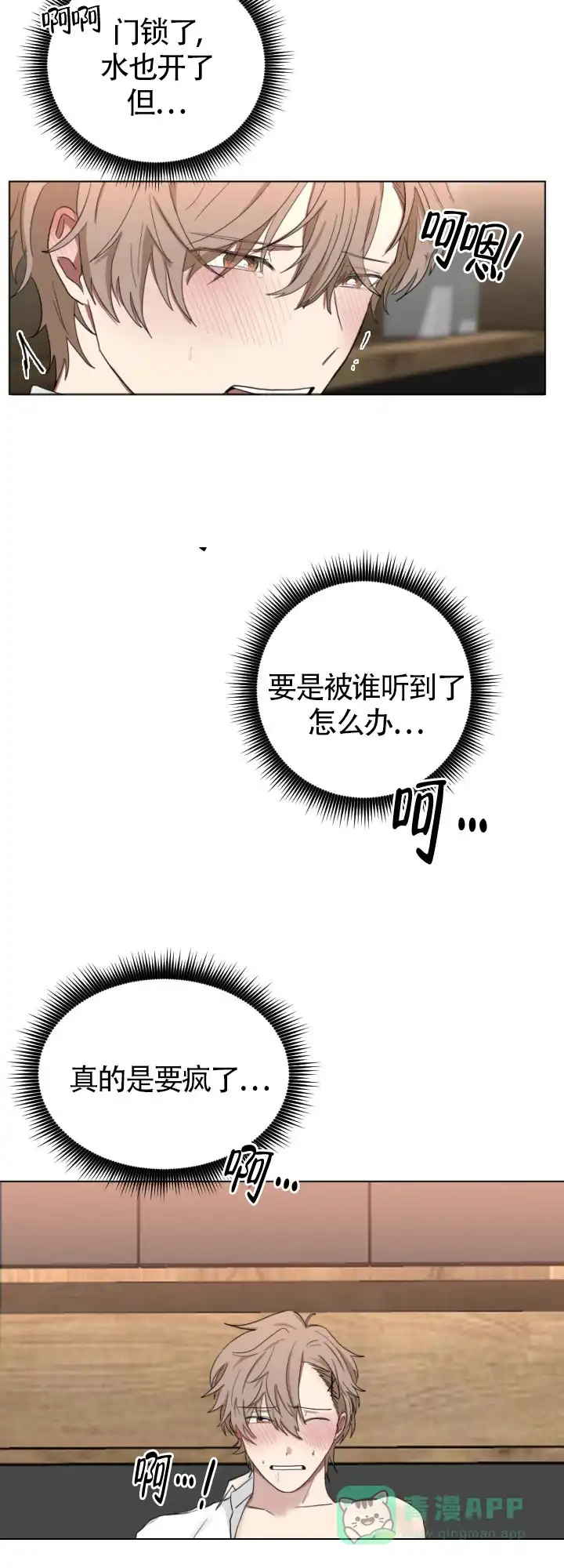 《如果和黑帮老大恋爱的话》第8话 第11页