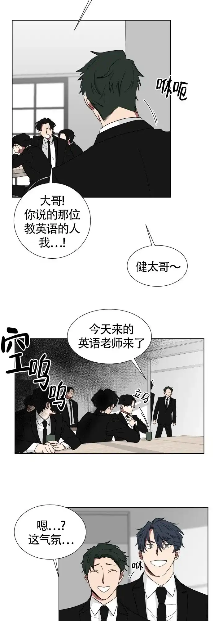 《如果和黑帮老大恋爱的话》第8话 第3页