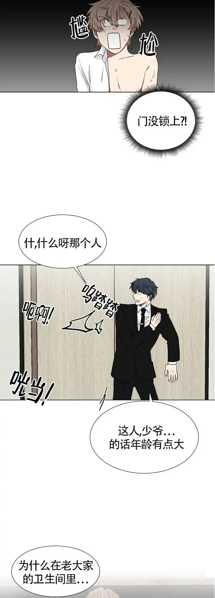 《如果和黑帮老大恋爱的话》第8话 第17页