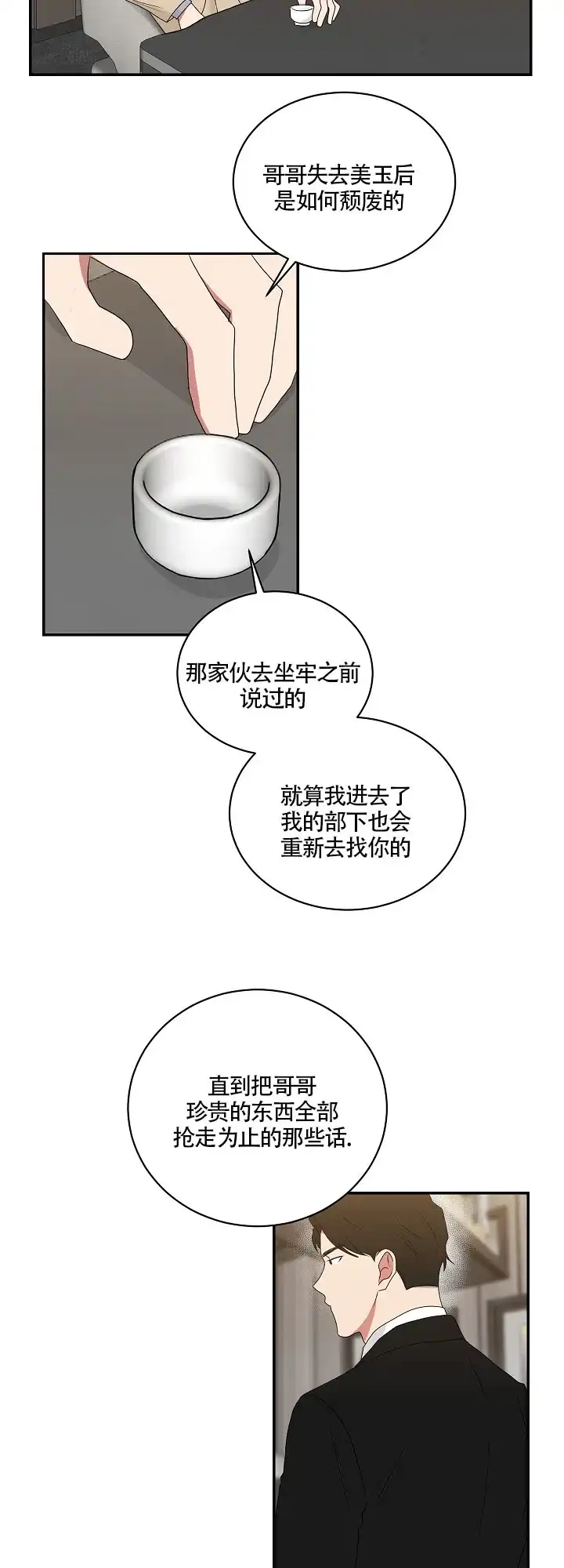 《如果和黑帮老大恋爱的话》第80话 第9页