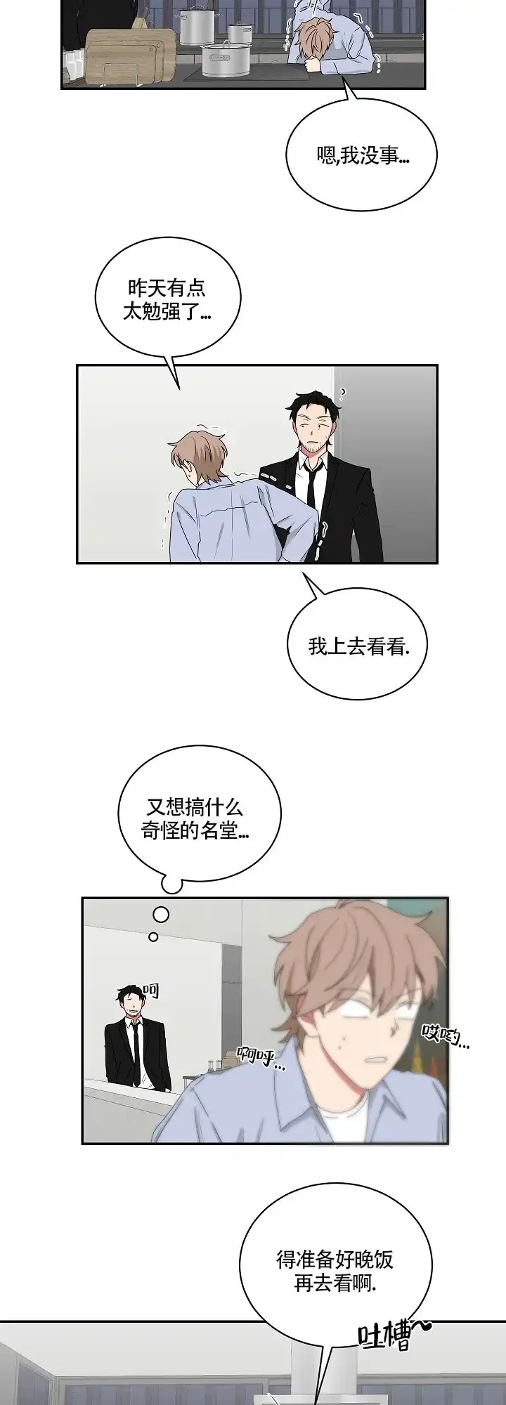 《如果和黑帮老大恋爱的话》第80话 第3页