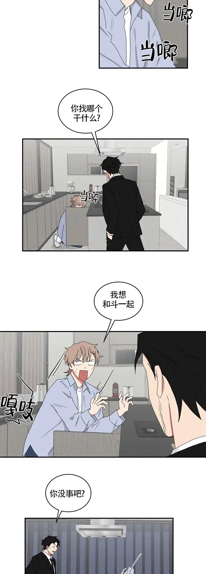《如果和黑帮老大恋爱的话》第80话 第2页