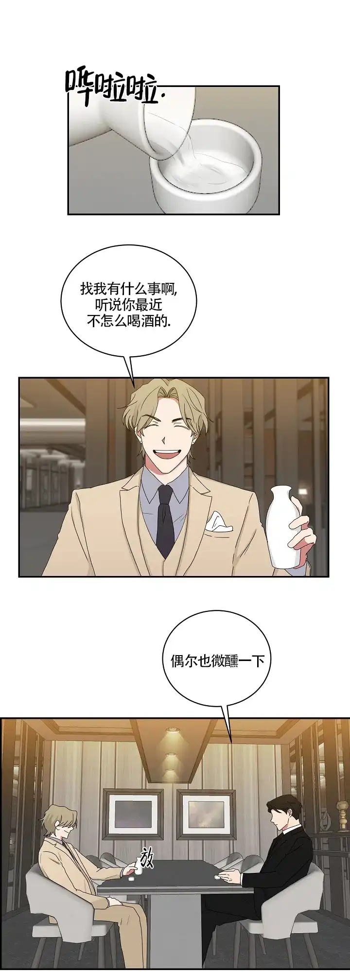 《如果和黑帮老大恋爱的话》第80话 第5页
