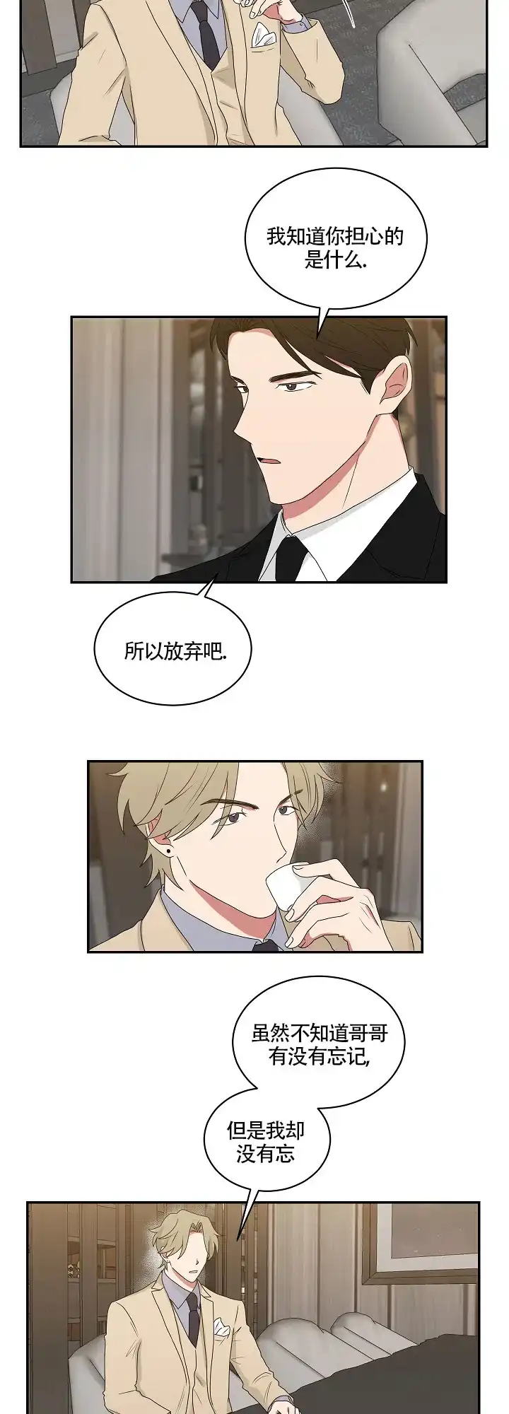 《如果和黑帮老大恋爱的话》第80话 第8页