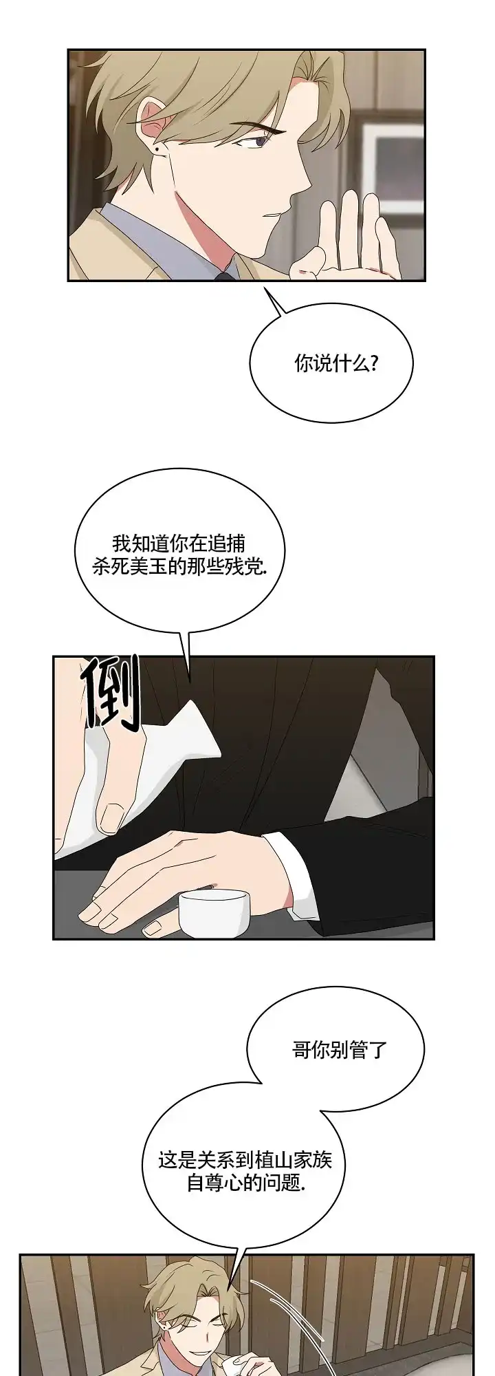 《如果和黑帮老大恋爱的话》第80话 第7页