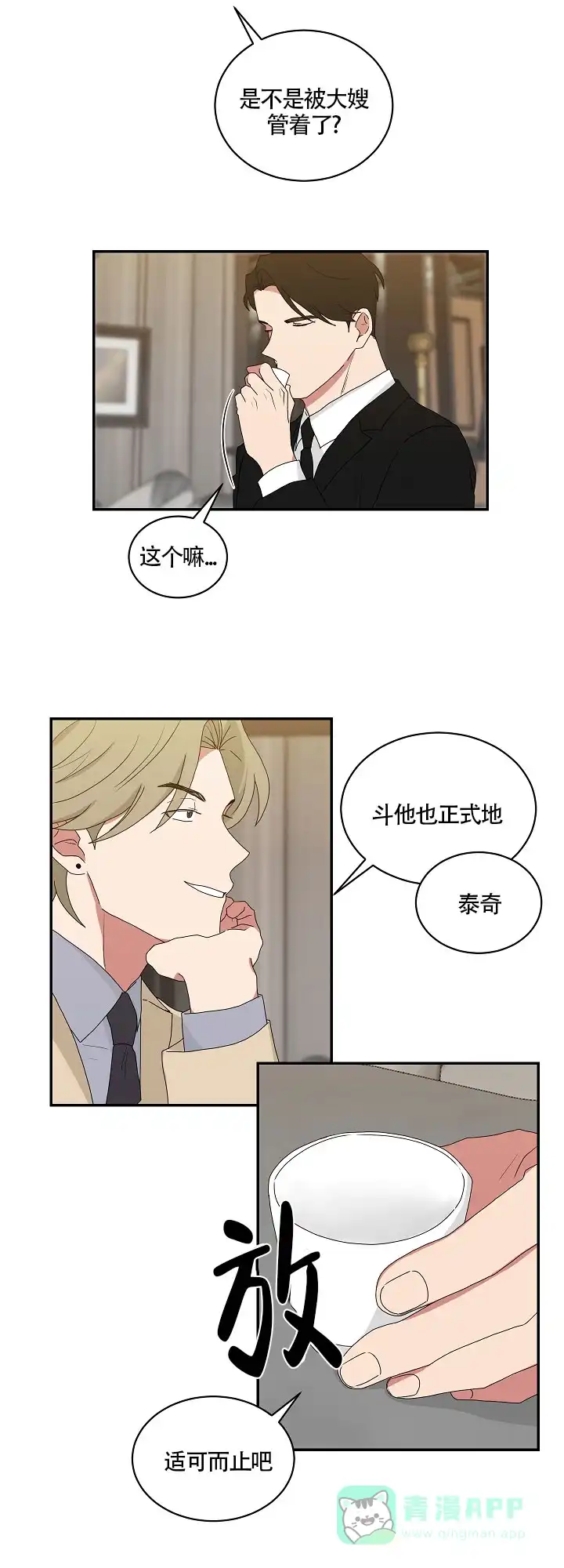 《如果和黑帮老大恋爱的话》第80话 第6页