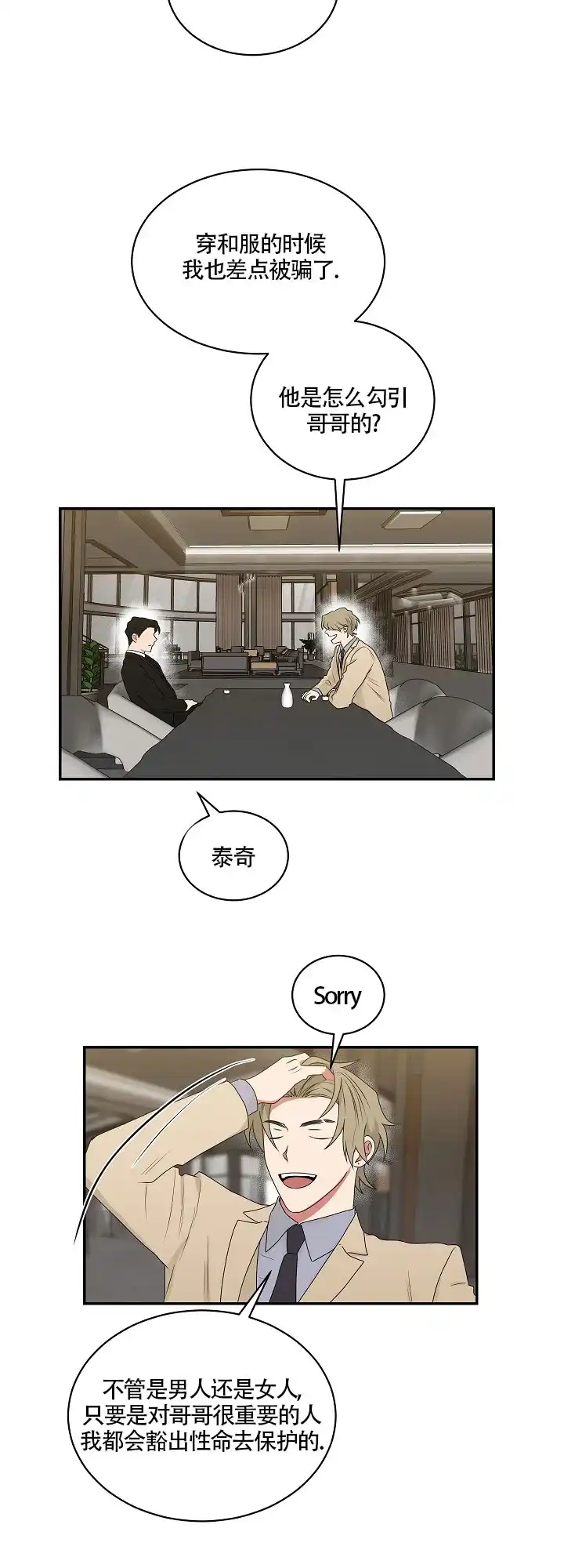 《如果和黑帮老大恋爱的话》第80话 第13页