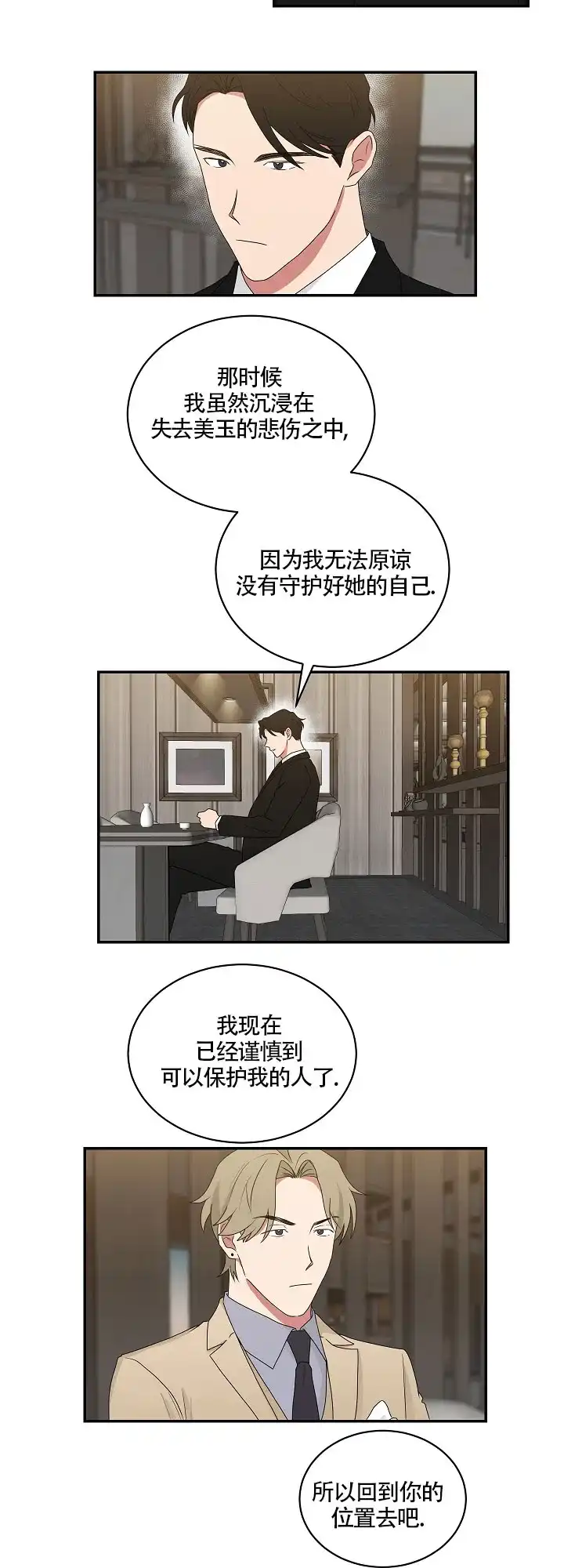 《如果和黑帮老大恋爱的话》第80话 第10页