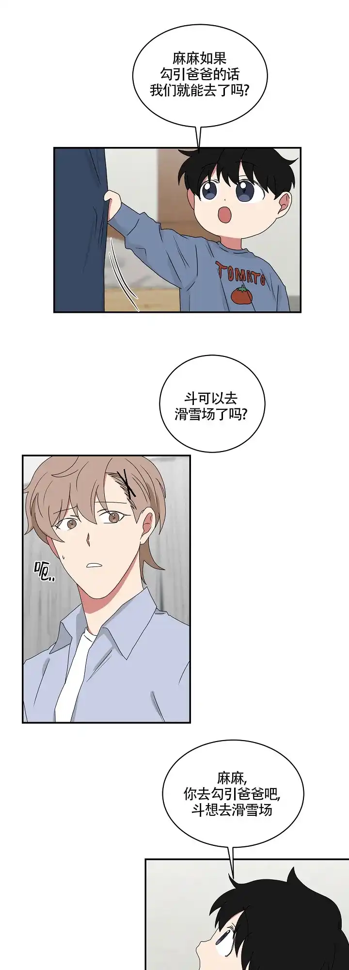 《如果和黑帮老大恋爱的话》第81话 第8页