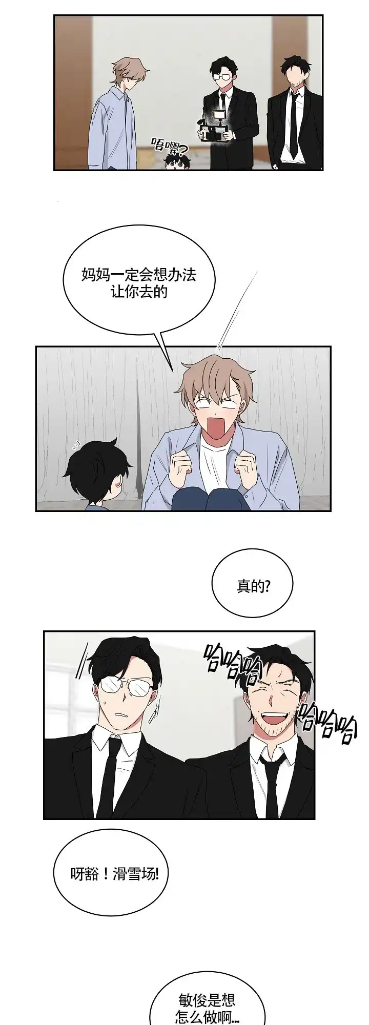 《如果和黑帮老大恋爱的话》第81话 第10页