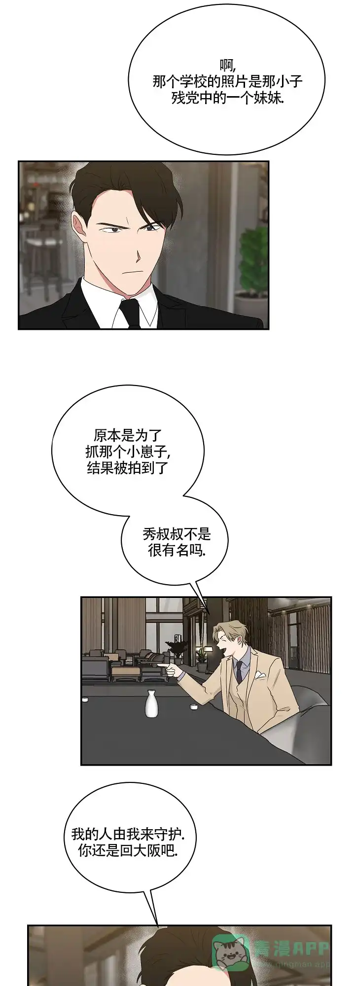 《如果和黑帮老大恋爱的话》第81话 第1页