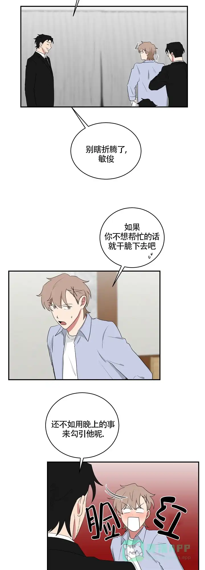《如果和黑帮老大恋爱的话》第81话 第6页