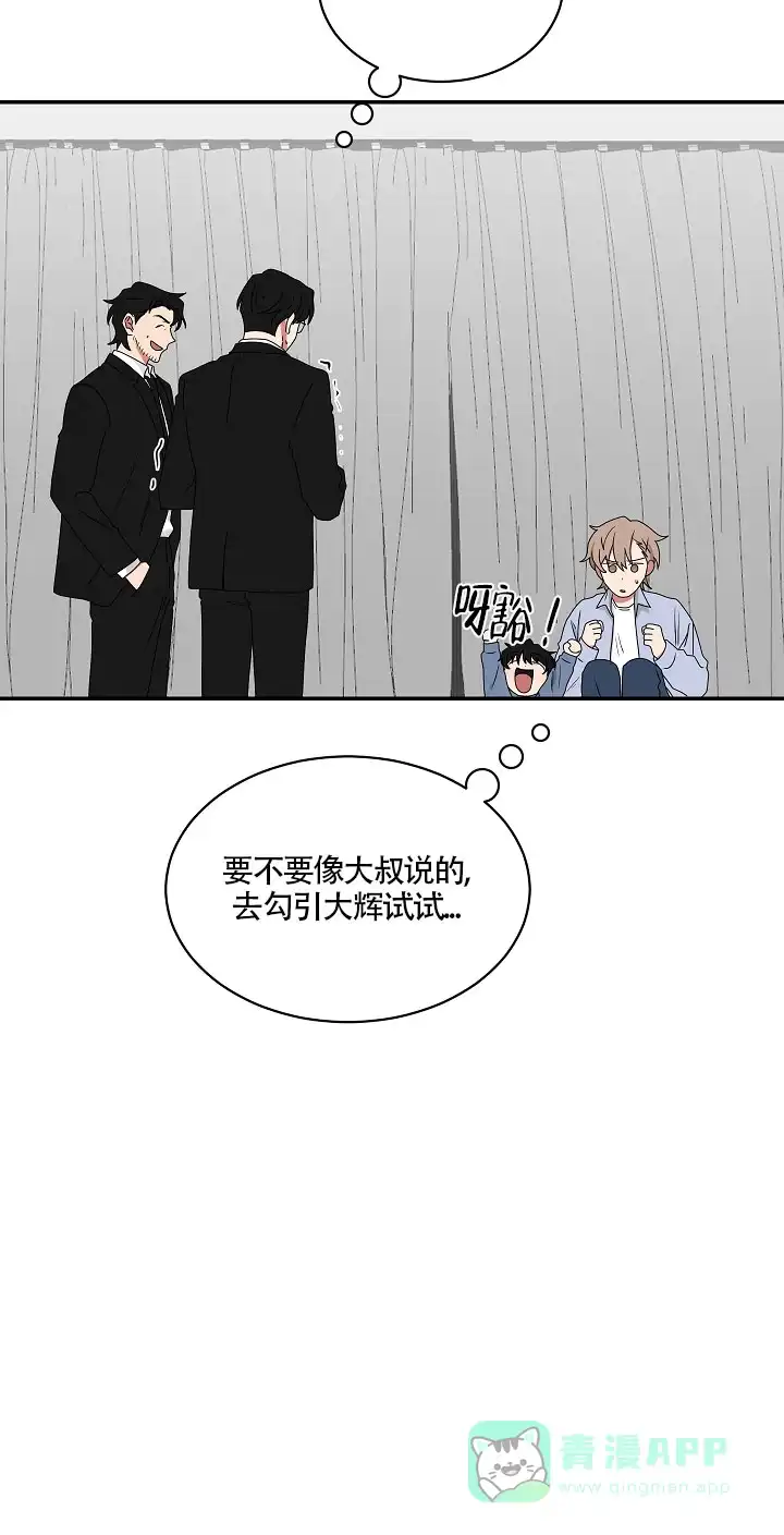 《如果和黑帮老大恋爱的话》第81话 第11页