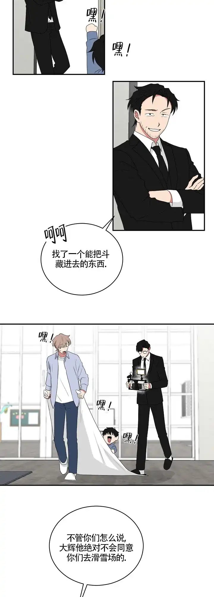 《如果和黑帮老大恋爱的话》第81话 第5页