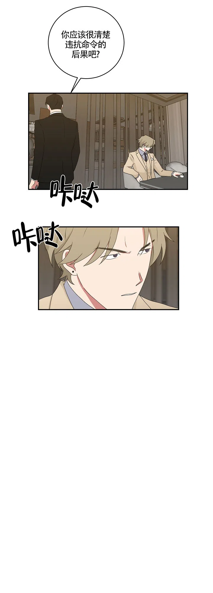 《如果和黑帮老大恋爱的话》第81话 第3页