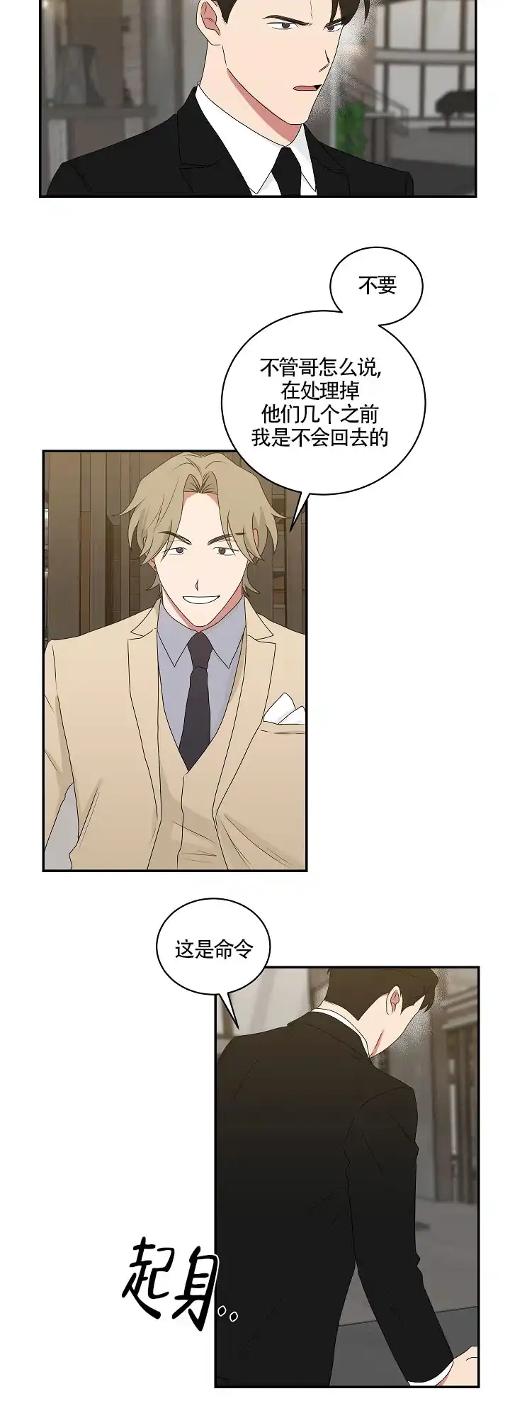 《如果和黑帮老大恋爱的话》第81话 第2页