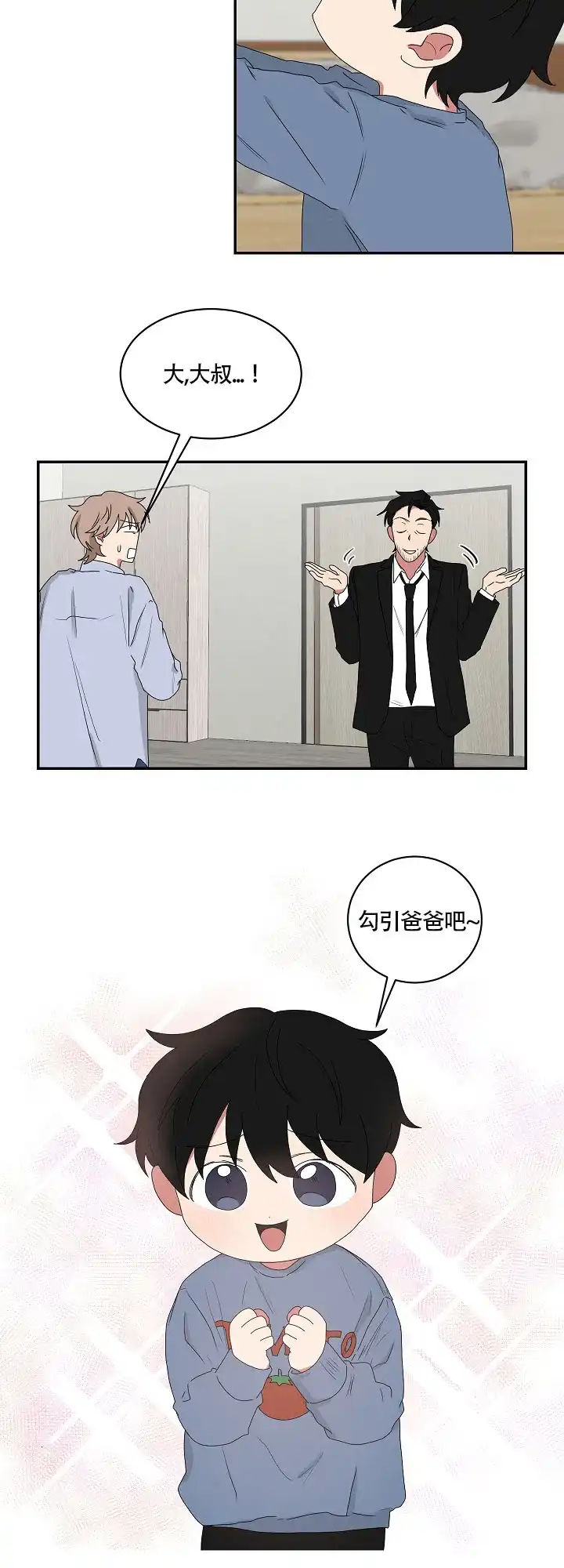 《如果和黑帮老大恋爱的话》第81话 第9页