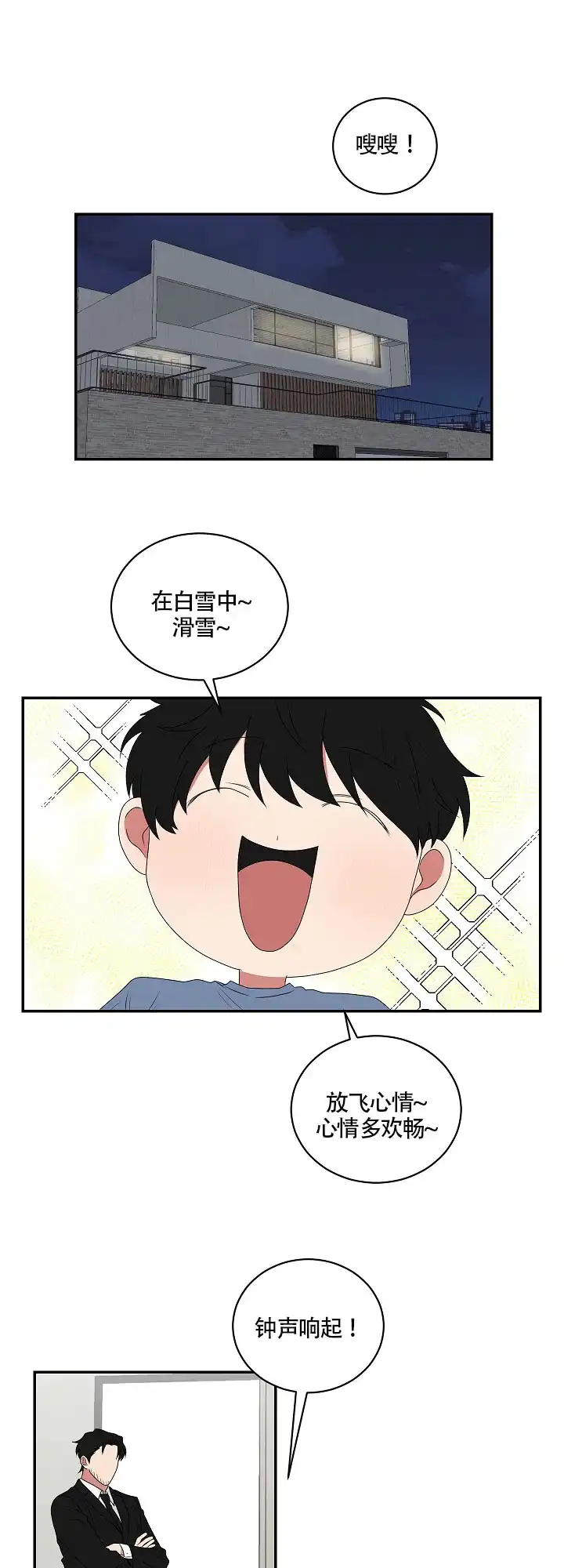 《如果和黑帮老大恋爱的话》第81话 第4页