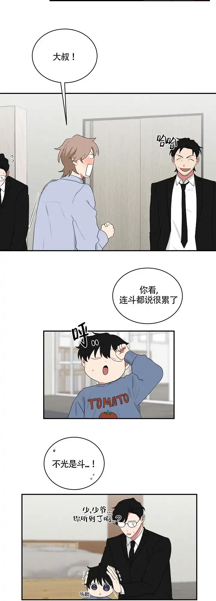 《如果和黑帮老大恋爱的话》第81话 第7页