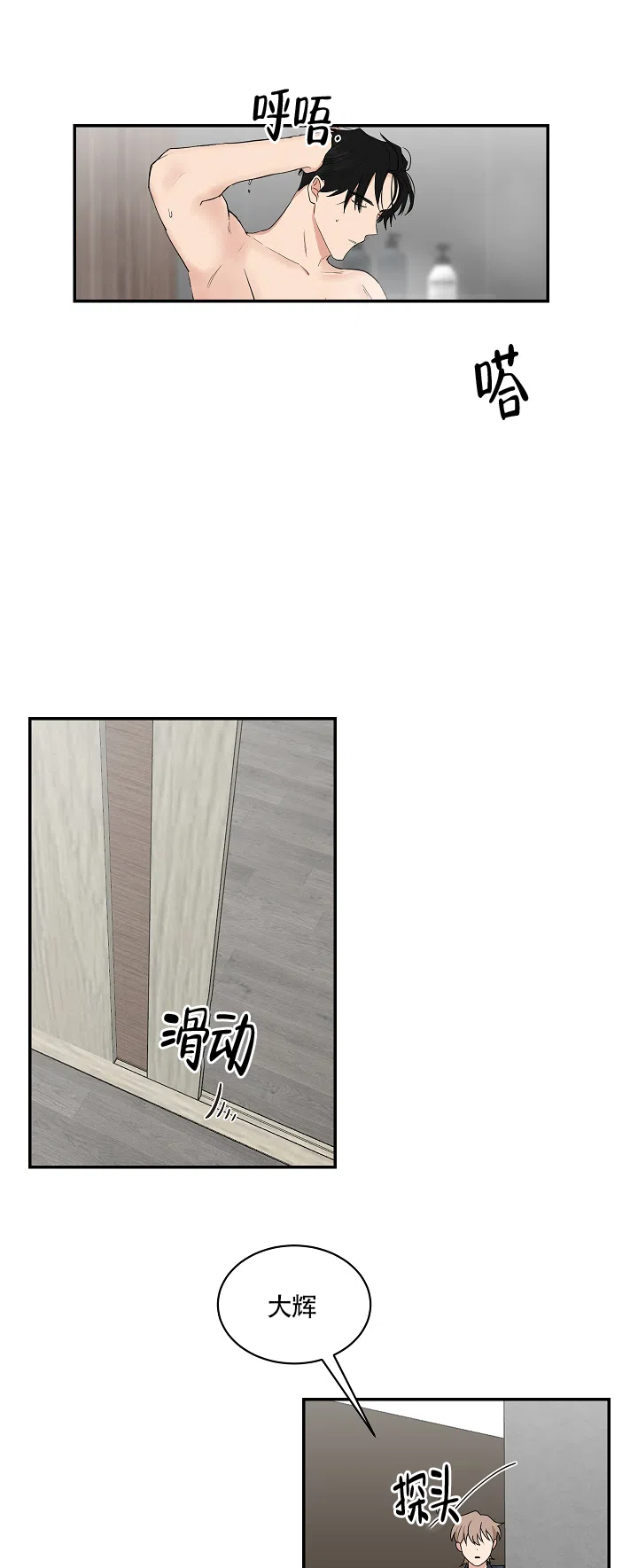 《如果和黑帮老大恋爱的话》第82话 第9页