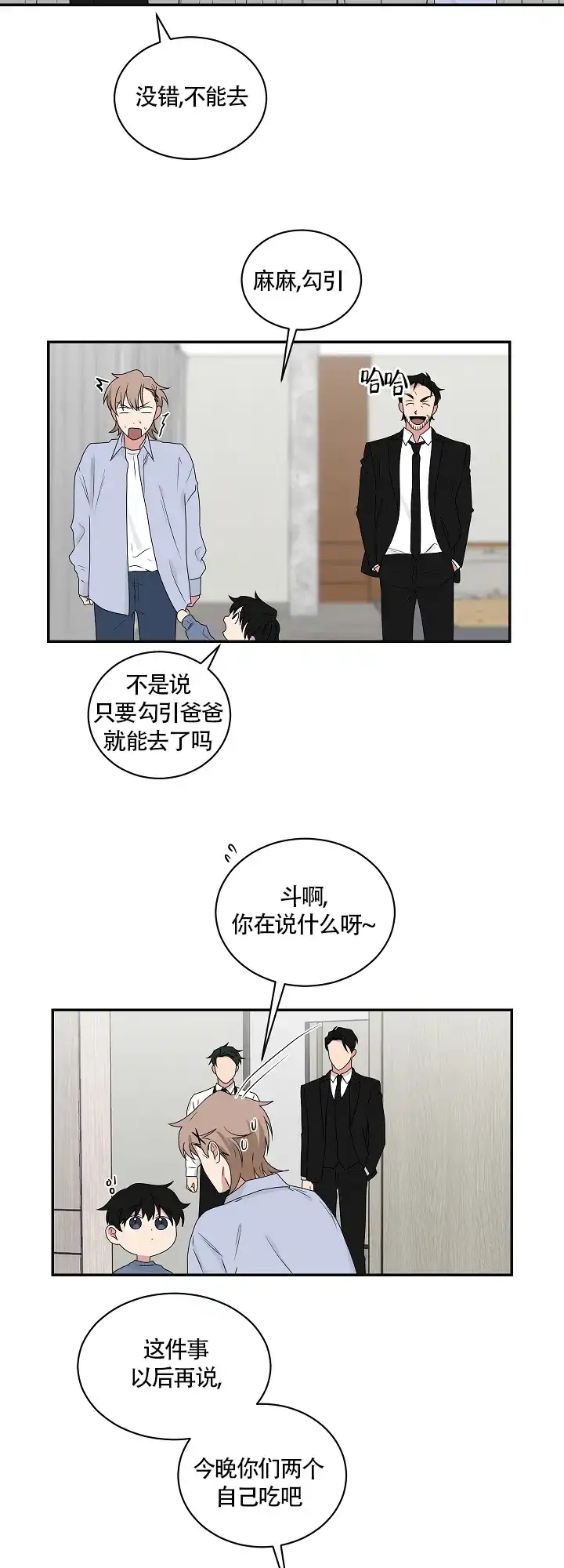 《如果和黑帮老大恋爱的话》第82话 第3页