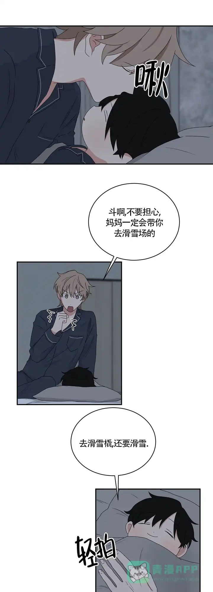 《如果和黑帮老大恋爱的话》第82话 第6页