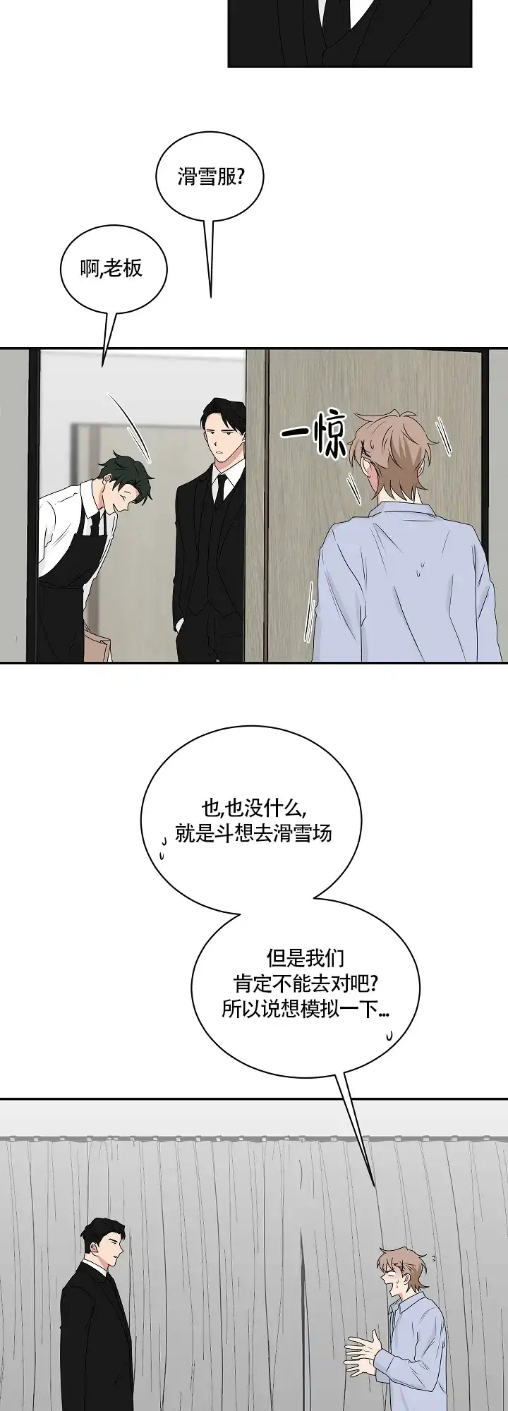 《如果和黑帮老大恋爱的话》第82话 第2页