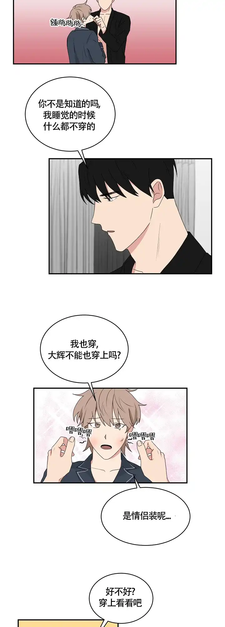 《如果和黑帮老大恋爱的话》第83话 第3页