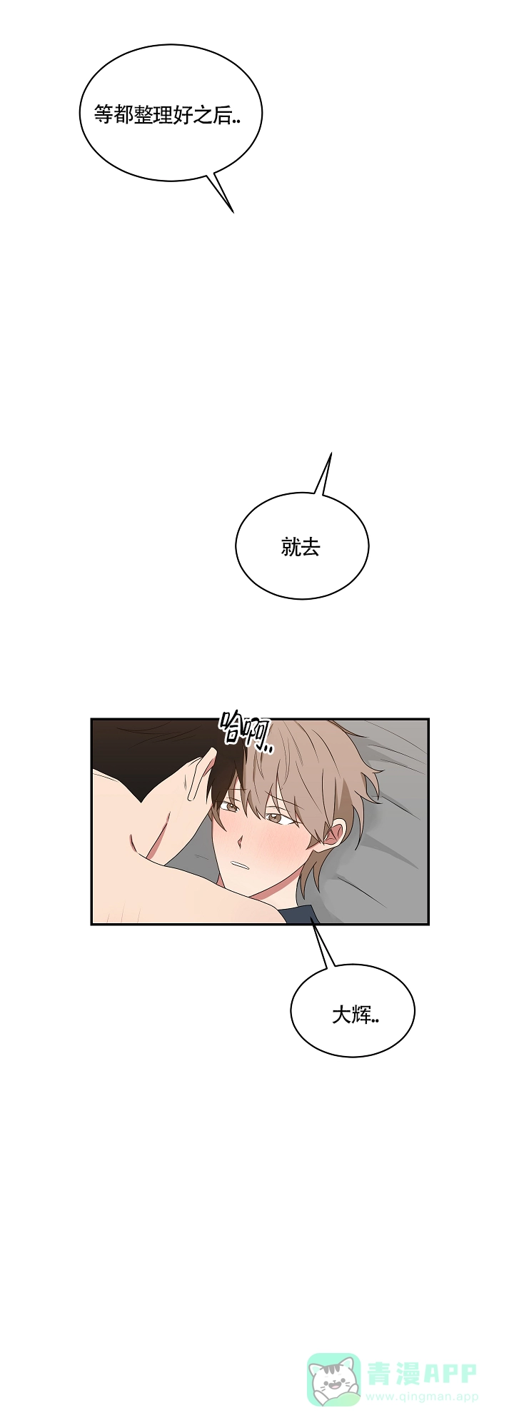 《如果和黑帮老大恋爱的话》第83话 第11页