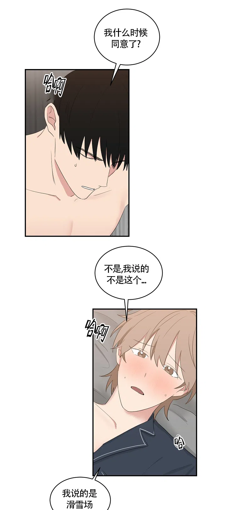 《如果和黑帮老大恋爱的话》第83话 第9页