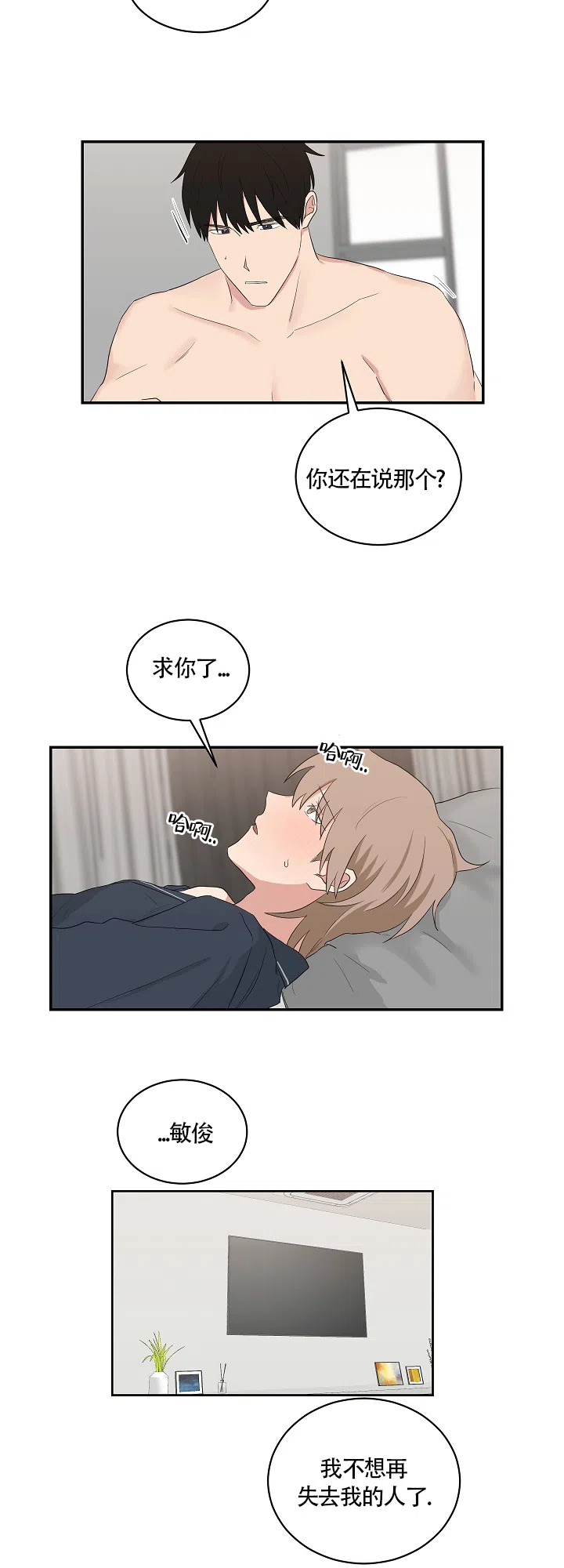 《如果和黑帮老大恋爱的话》第83话 第10页