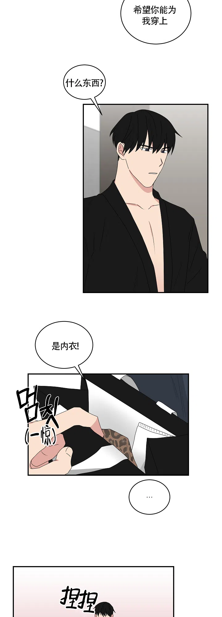 《如果和黑帮老大恋爱的话》第83话 第2页