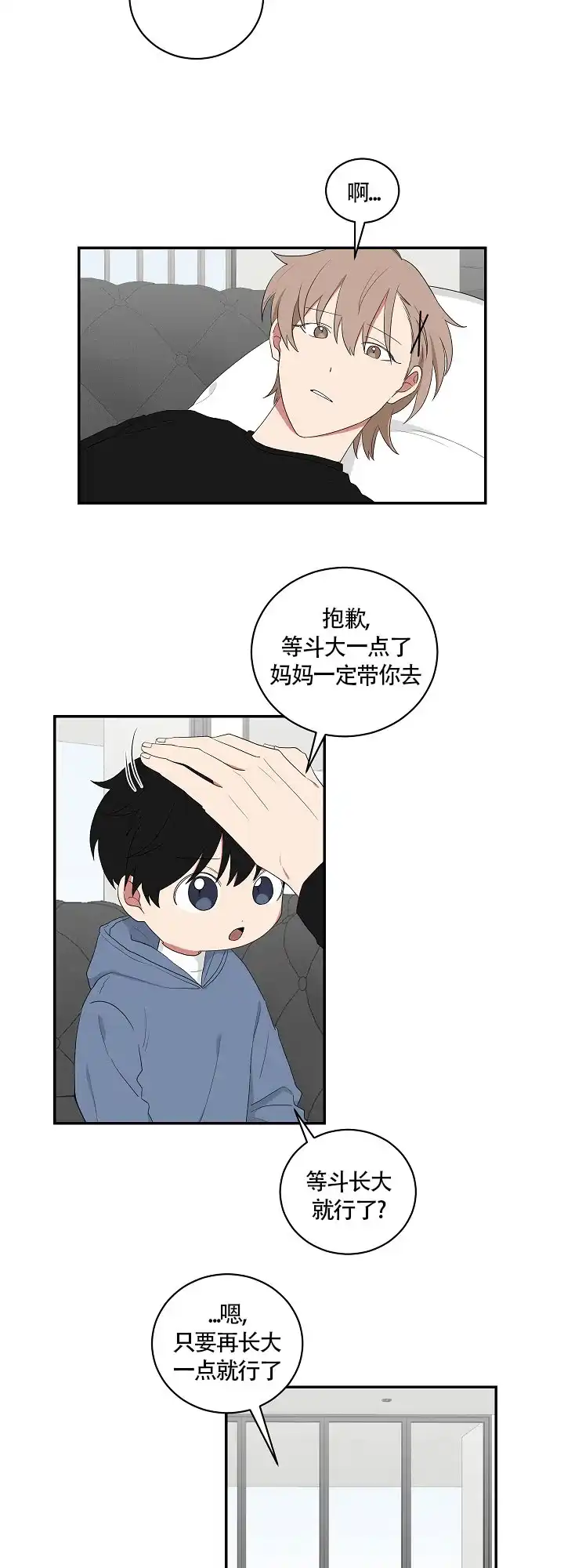 《如果和黑帮老大恋爱的话》第84话 第2页