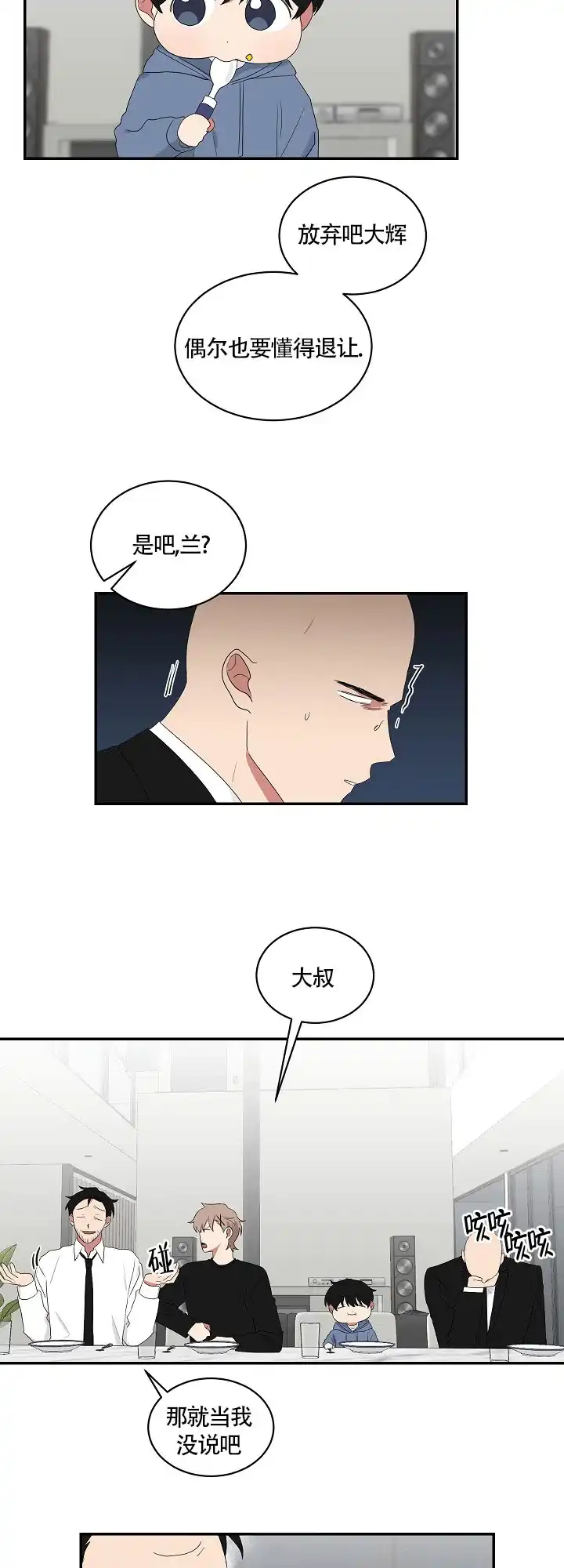 《如果和黑帮老大恋爱的话》第84话 第9页