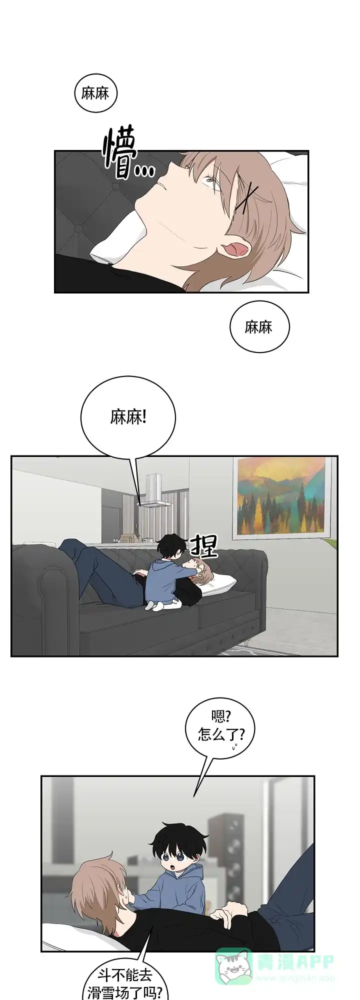 《如果和黑帮老大恋爱的话》第84话 第1页