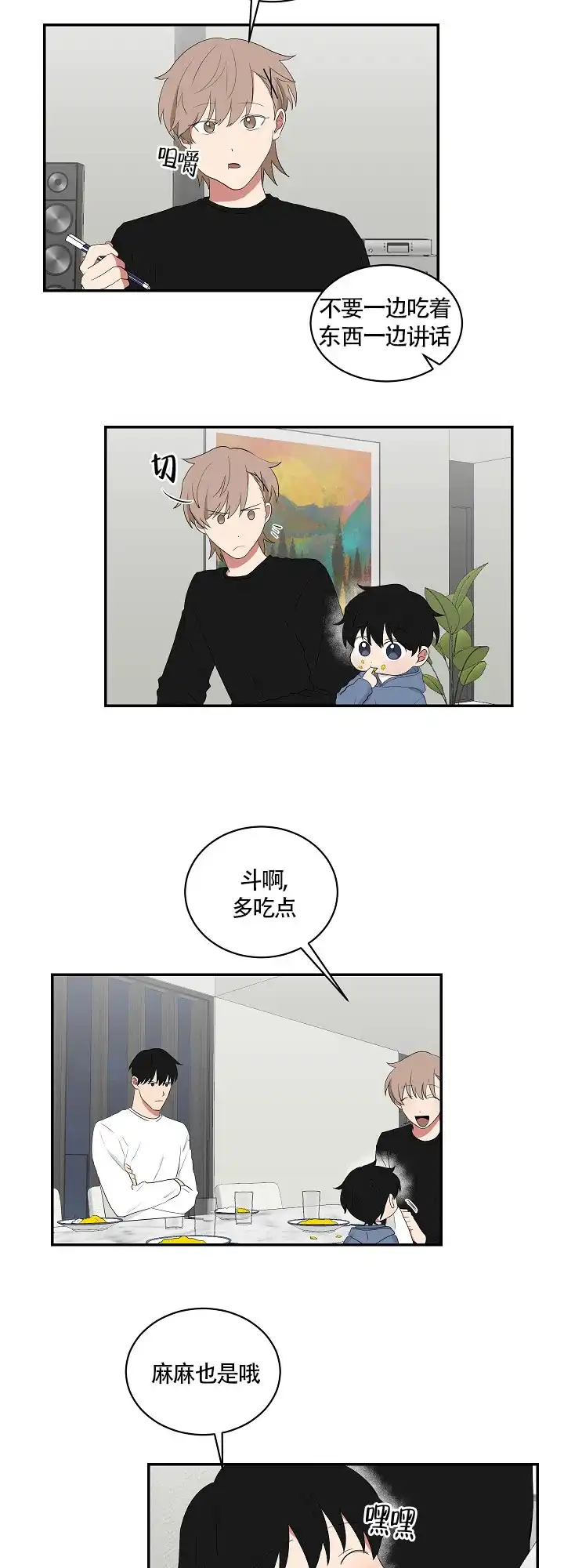 《如果和黑帮老大恋爱的话》第84话 第7页