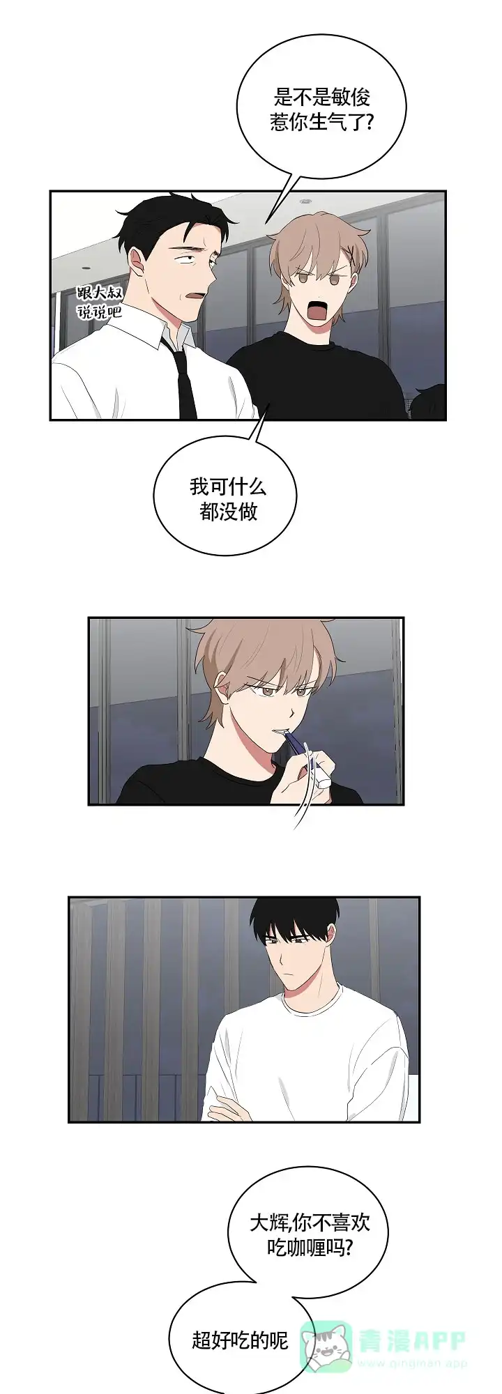 《如果和黑帮老大恋爱的话》第84话 第6页