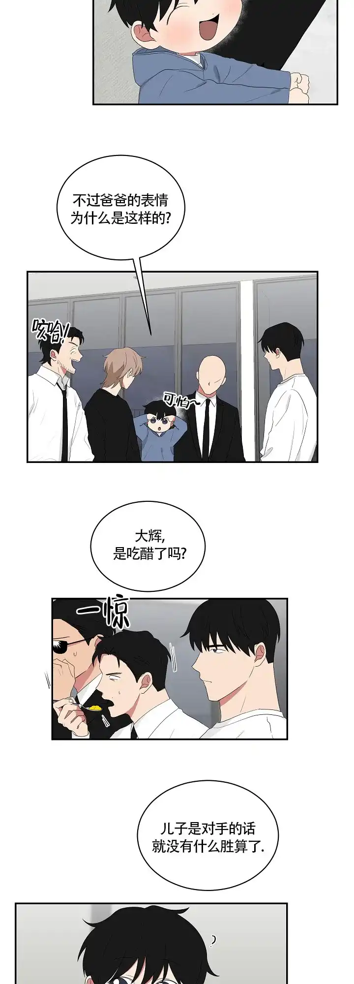 《如果和黑帮老大恋爱的话》第84话 第8页