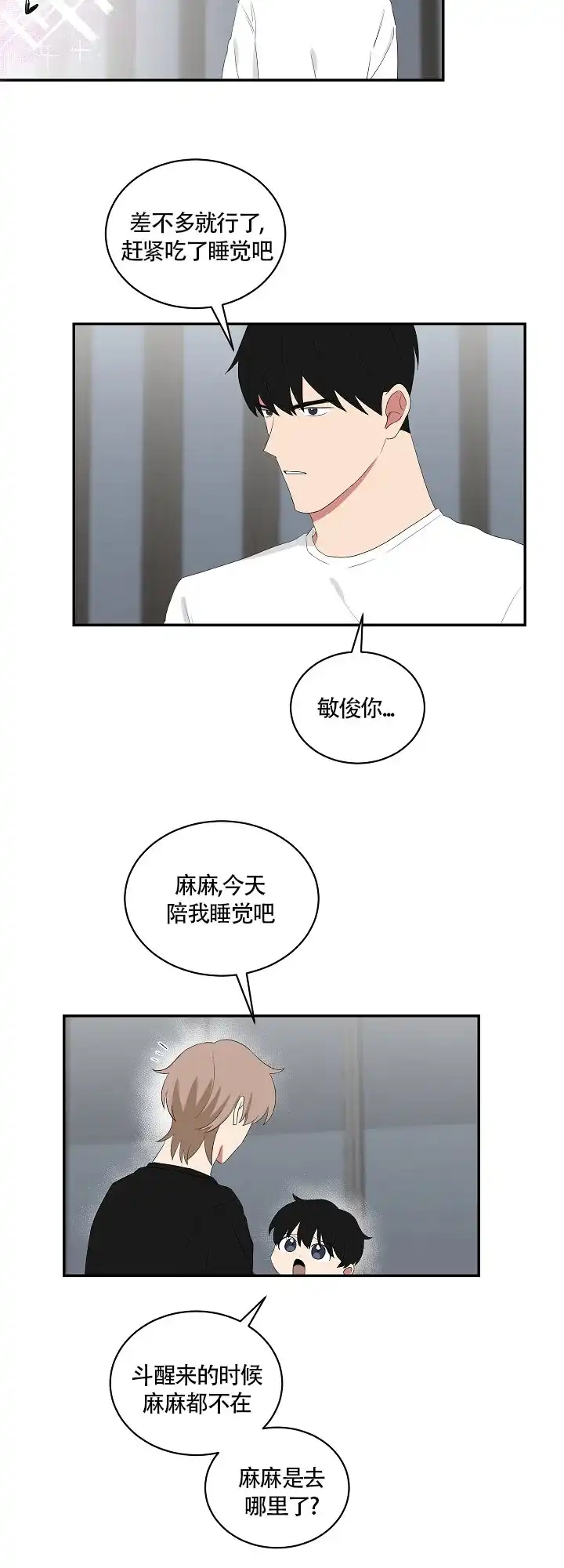 《如果和黑帮老大恋爱的话》第85话 第5页