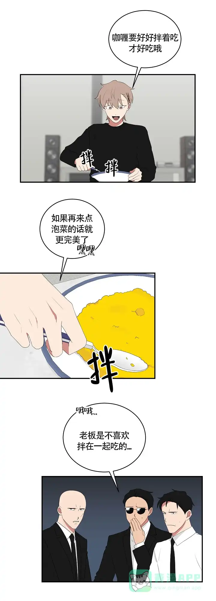 《如果和黑帮老大恋爱的话》第85话 第1页