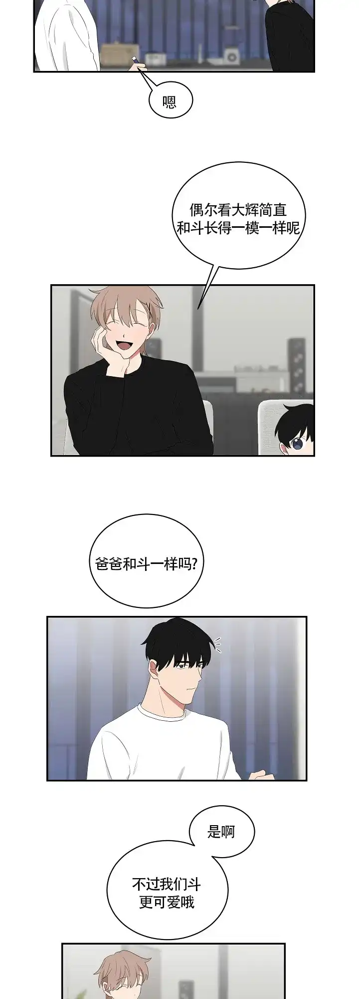 《如果和黑帮老大恋爱的话》第85话 第3页