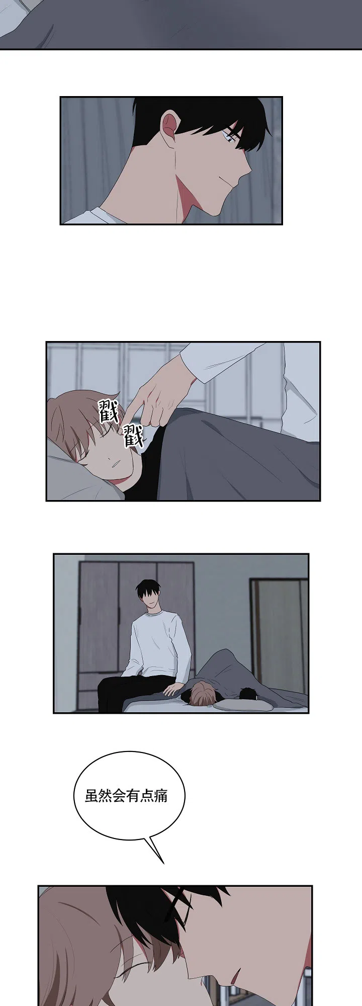 《如果和黑帮老大恋爱的话》第85话 第8页
