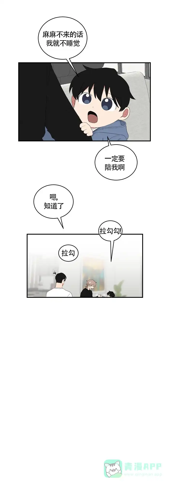 《如果和黑帮老大恋爱的话》第85话 第6页